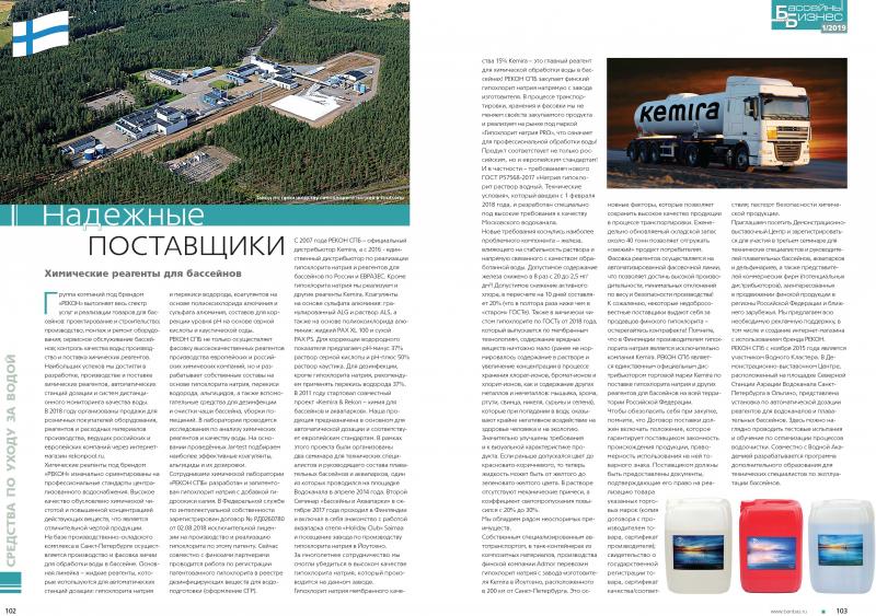 Аквапарки Бизнес 1/ 2019